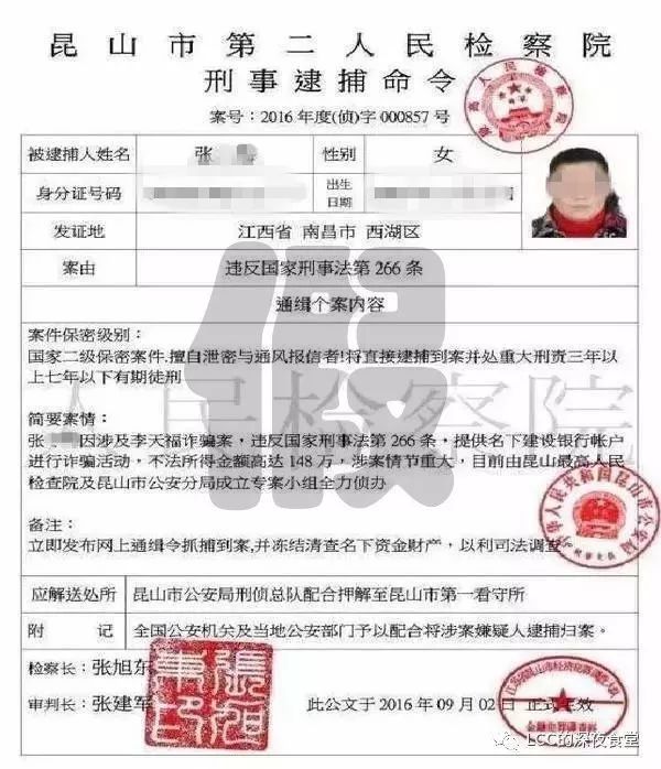 【侃客】“北京市最高人民检察院”发来“刑事拘捕令”？记住“四个一切”，面对“逮捕”再也不怕真假难辨！|逮捕证|拘捕令|刑事_新浪新闻
