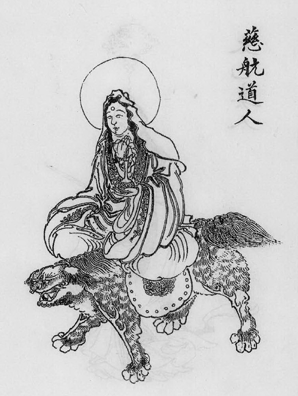 《绣像封神演义》慈航道人《封神演义》与《西游记》,也可以相互印证