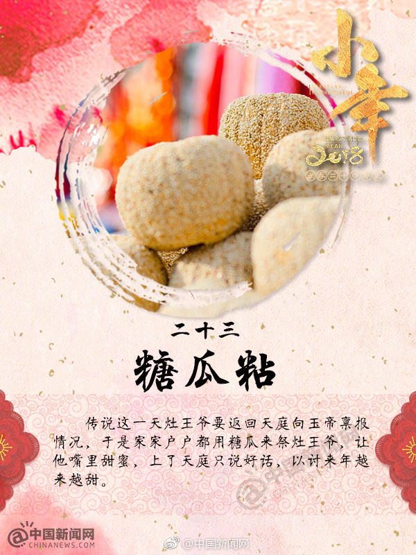 小年到了 春节还会远吗|春节|中国新闻网|糖瓜_新浪新闻