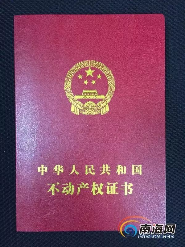 《不动产权证书》封面.