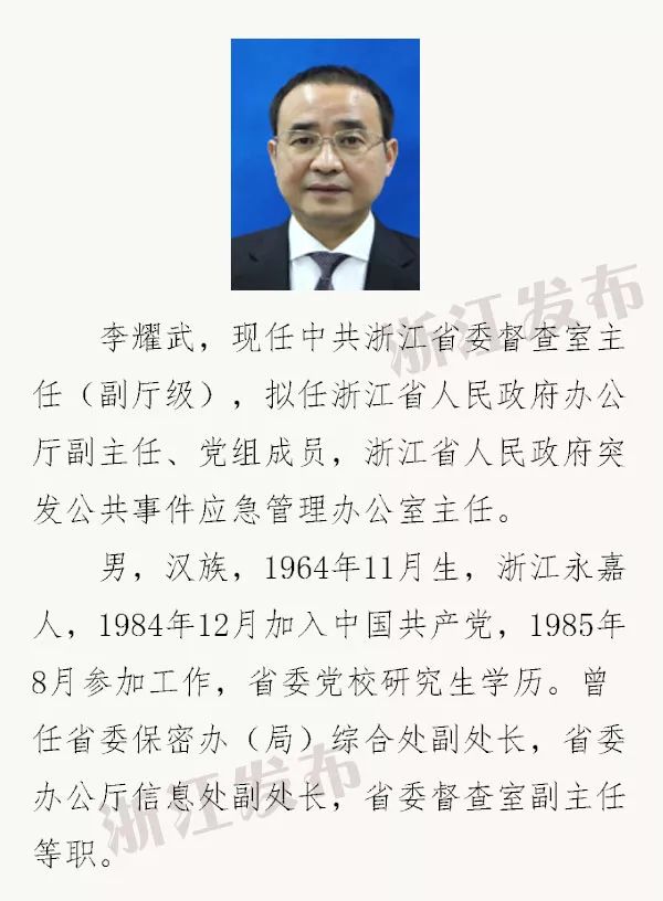 宁波市委副书记陈奕君拟任台州市委书记