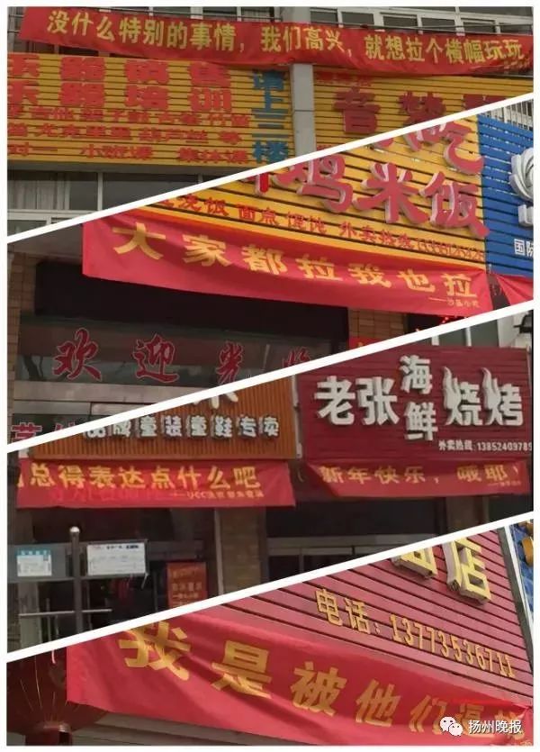 一排多家店铺挂出创意横幅,内容一条比一条搞笑