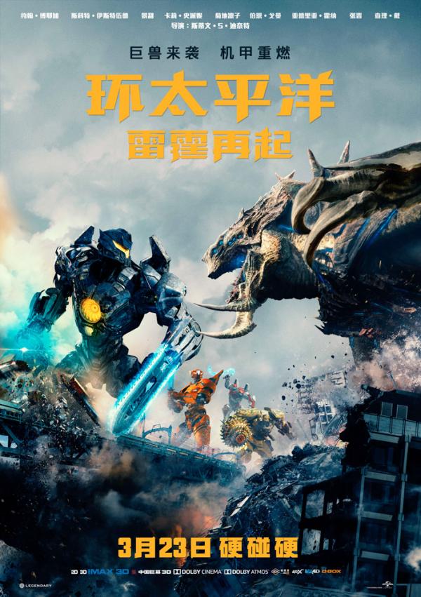 拟上映时间:3月23日《环大西洋》的续集电影,在中美两国同步上映的"准