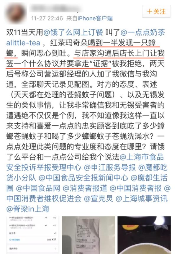 微博网友发帖称，在一点点奶茶中喝到了死蟑螂。 本文图片均为微博截图