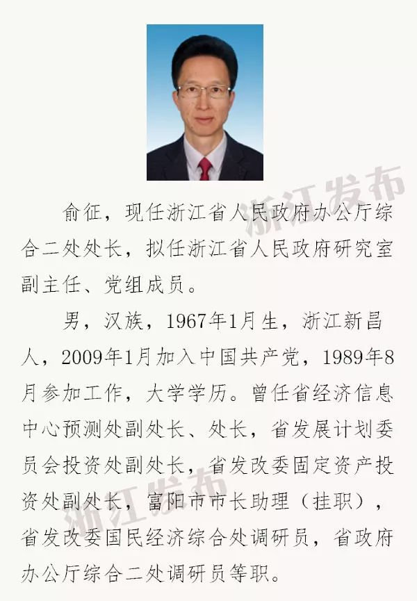 宁波市委副书记陈奕君拟任台州市委书记