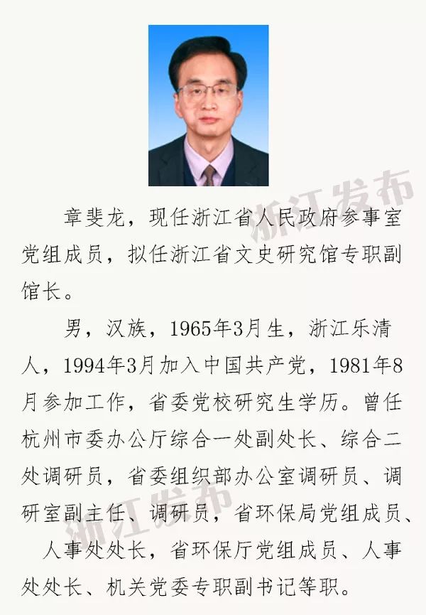 宁波市委副书记陈奕君拟任台州市委书记