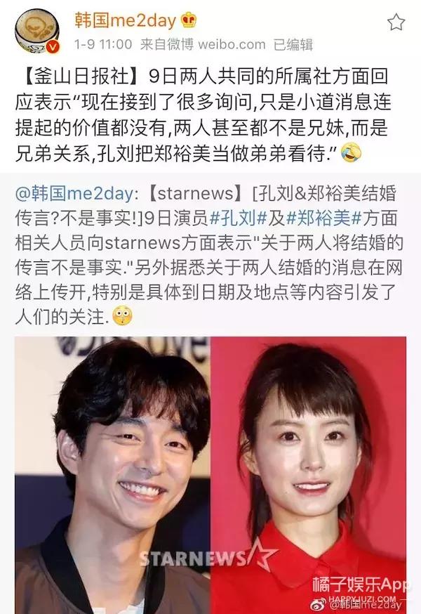孔刘要结婚孔孝真超可爱质问为什么不是跟她传绯闻