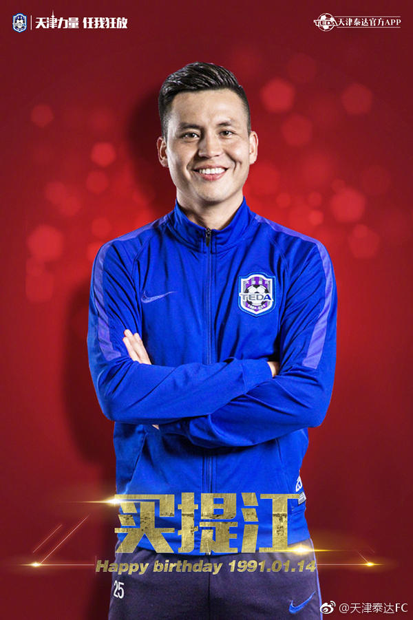 图片来自@天津泰达fc 天津泰达官微附文:木热合买提江-莫扎帕,2017年1