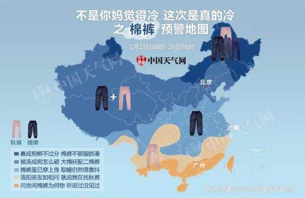中国天气网发布了全国棉裤预警地图,看看你所在的地区最少要穿几条