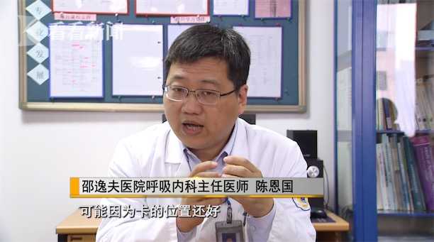 陈恩国医生认为, 可能因为卡的位置还好,正好在(支气管)右中间的地方