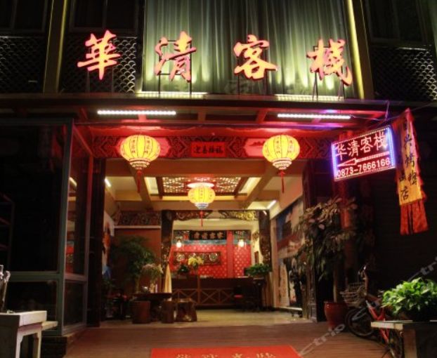 客栈电话:0873-3183777地址:建水县临安镇永祯路2号临安酒店其他推荐