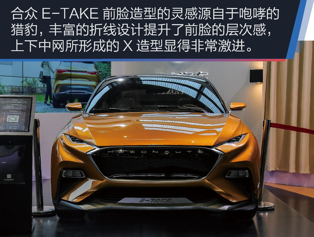 实拍合众e-take 科幻前卫的车坛新秀