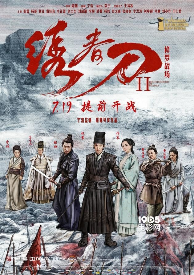 杨幂凭绣春刀2入围塞班国际电影节最佳女主角