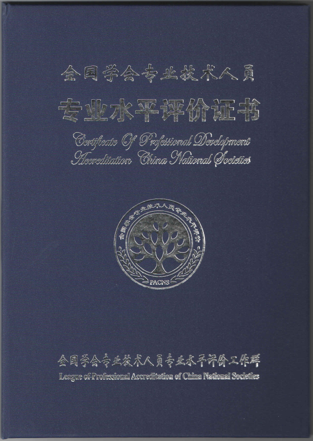 电气学院测控技术与仪器专业毕业生被授予见习工程师证书图文
