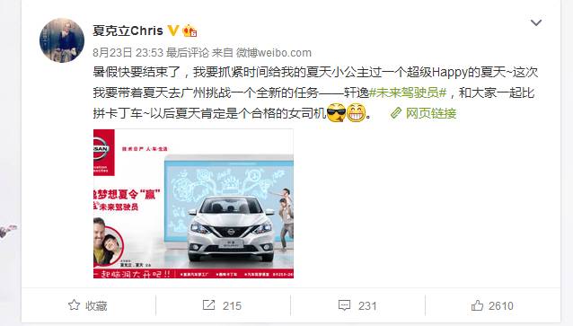 梦想夏令“赢”，轩逸玩转亲子营销秘籍