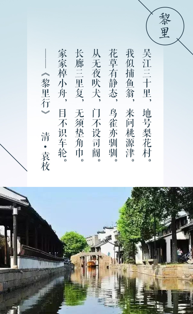 (节选) ——《黎里行》清?袁枚