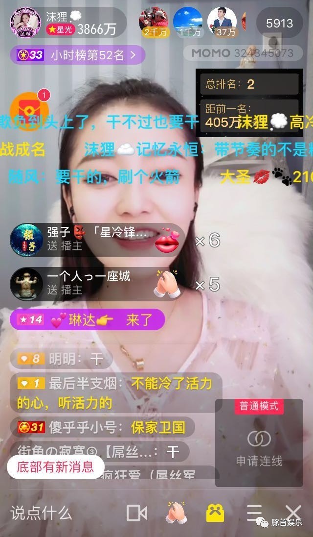 陌陌年度 | 土豪粉活力扬言必拿第一,助沫狸上单项冠军!