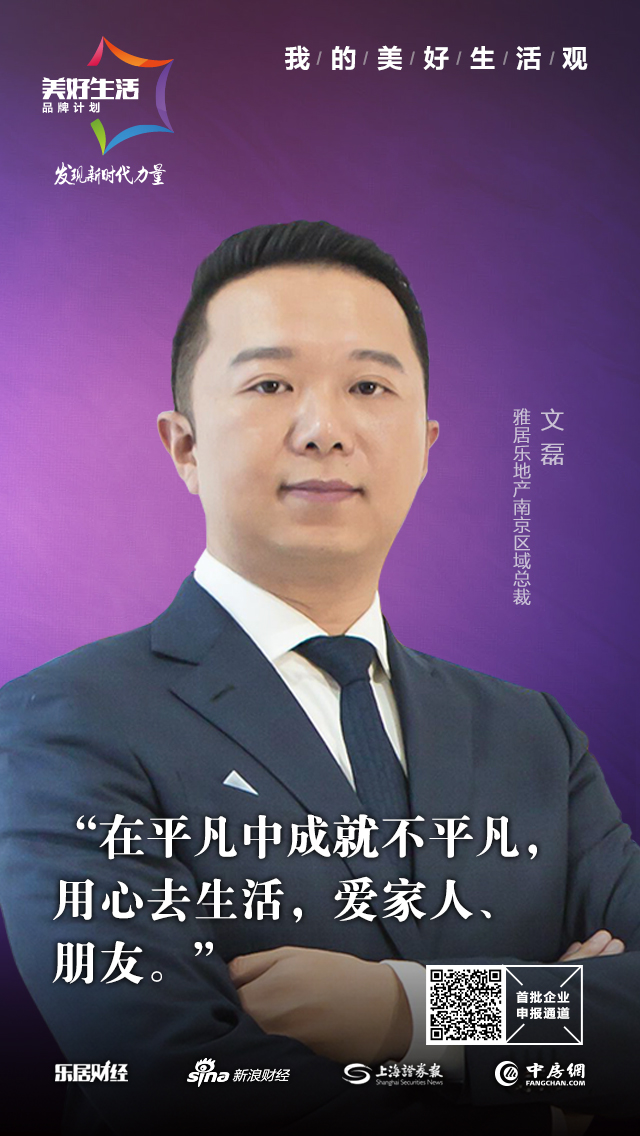 雅居乐地产南京区域总裁文磊尊重每个人的生活方式