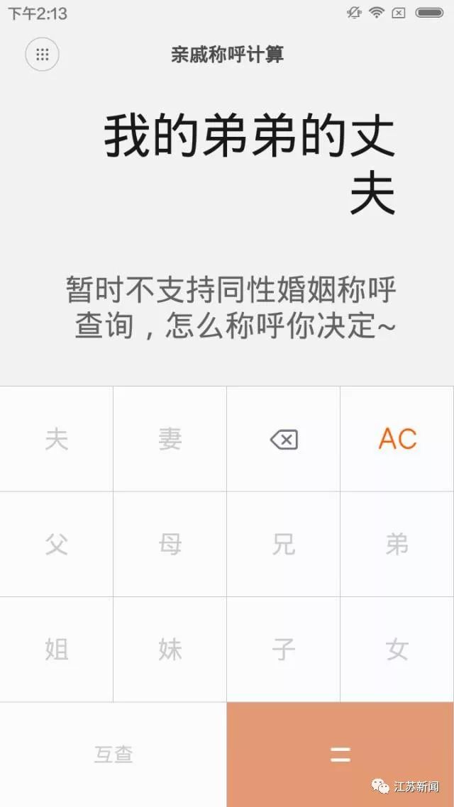 急我的姐姐的丈夫的爸爸的妹妹的女儿叫什么