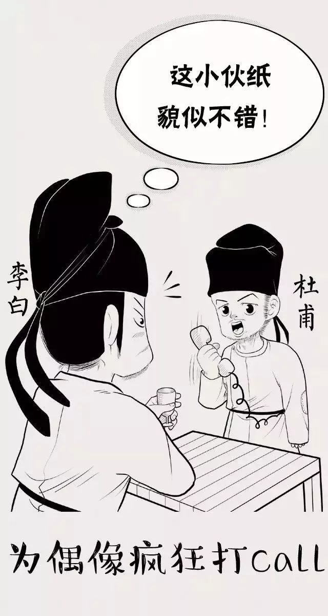 李白杜甫cp漫画图片