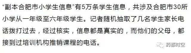 亳州网友实名举报:7万条学生信息被泄露!