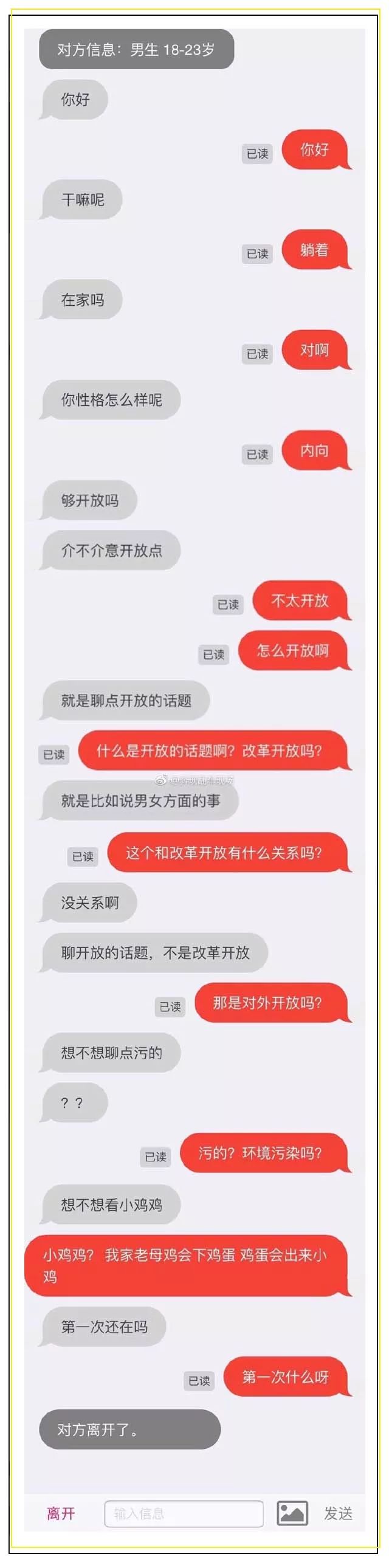 调戏网恋猥琐男屌丝,最后一个真的笑岔气了