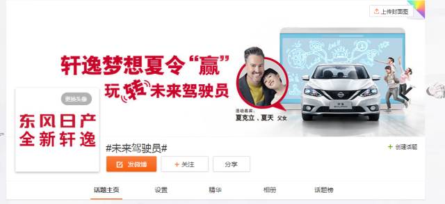 梦想夏令“赢”，轩逸玩转亲子营销秘籍