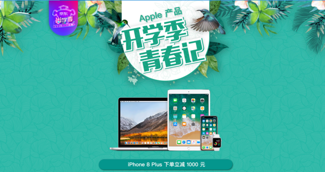 新学期新气象:apple品牌日开学季重磅来袭