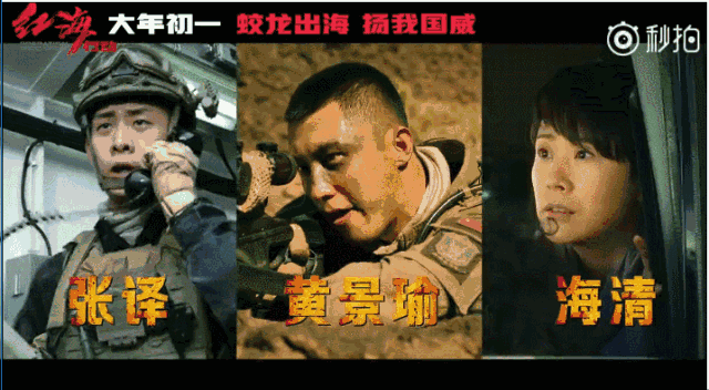 海清饰演的女记者夏楠,杜江饰演的副队长,黄景瑜饰演的狙击手顾顺