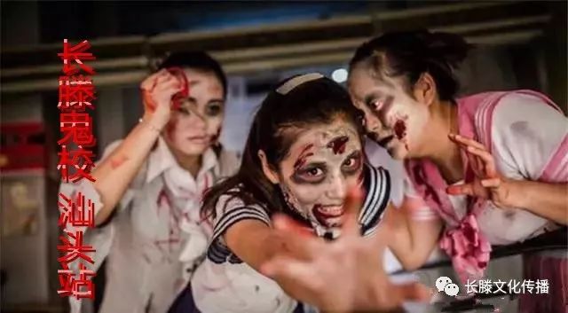 长藤鬼校空降普宁这种超恐怖的鬼屋你够胆来试一下吗