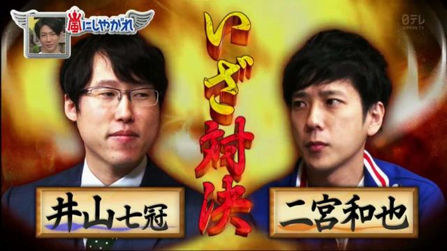 井山裕太达成八冠王二宫和也将和井山七冠展开正式交锋