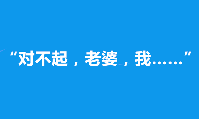 今天不回家了……电话开始接通电话一听,就明白老公的意思特别是结婚