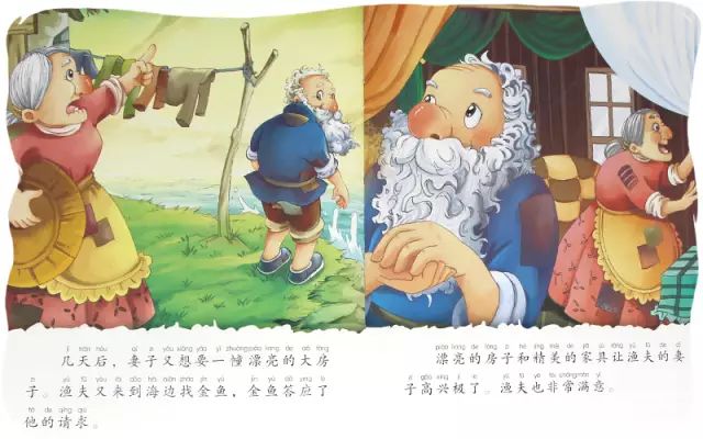 睡前故事渔夫和金鱼