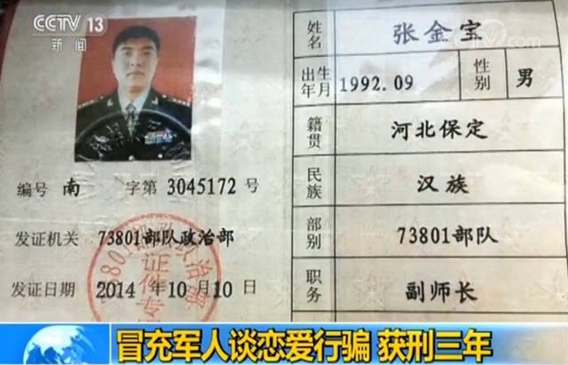 婚介陷阱重重,机关算尽只为骗钱…|征婚者|婚介|张金宝_新浪新闻