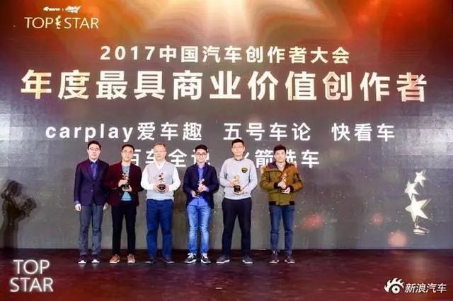 2017中国汽车创作者大会：赋能专业创作