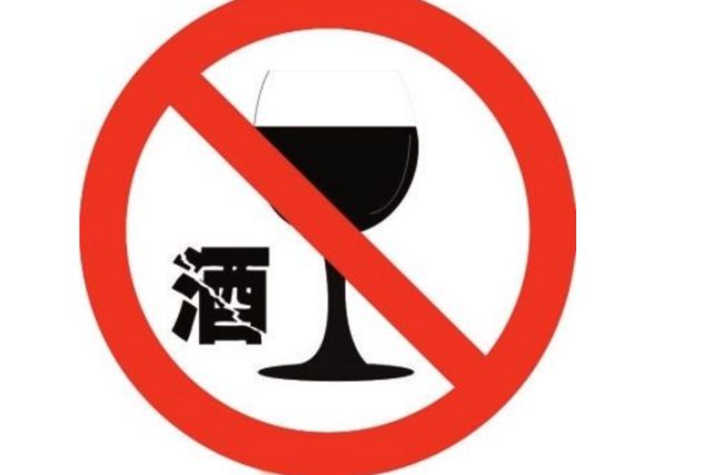 《2018年春节退出酒场告知书》,戳中你的心|公款|禁酒令|饮酒