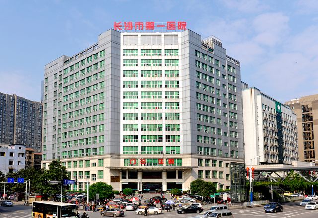 长沙市第一医院始建于1920年,是湖南国人自己创办的第一所西医医院