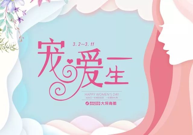 「宠爱一生」因为宠爱,所以热爱