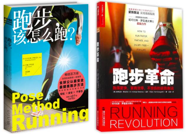 姿势跑法教练认证课|新增9月1日\/2日武汉站,罗曼诺夫博士亲自授课