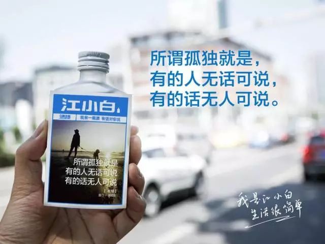 江小白走心文案又来了最新版