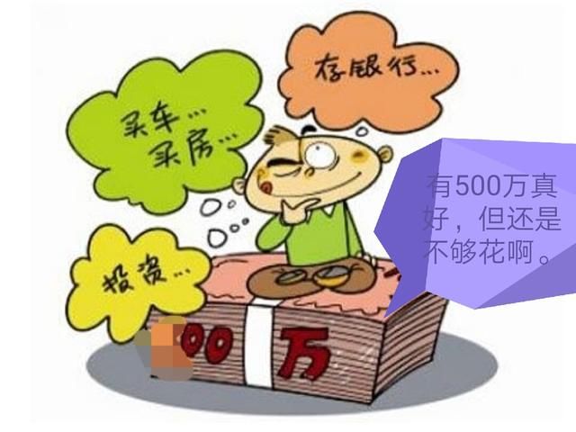 如果把五百万存在银行,光靠利息可以过上什么