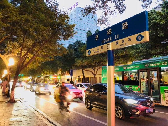 广州记忆丨吉祥路,长寿路,万福路……藏在广州路名中的祝福,你知道几