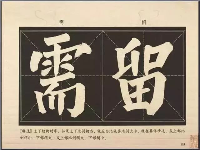 大字楷体榜书84法