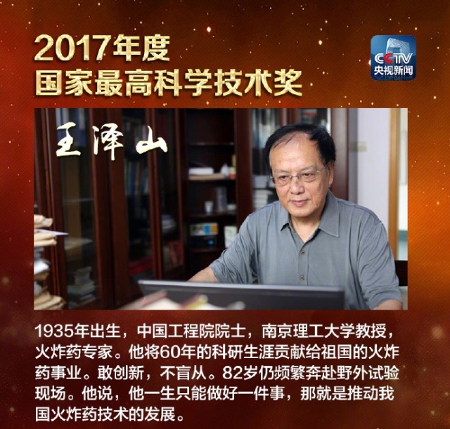 玩微信,做动画…83岁的他让中国火炸药技术"跳n跳"|王泽山|炸药|动画