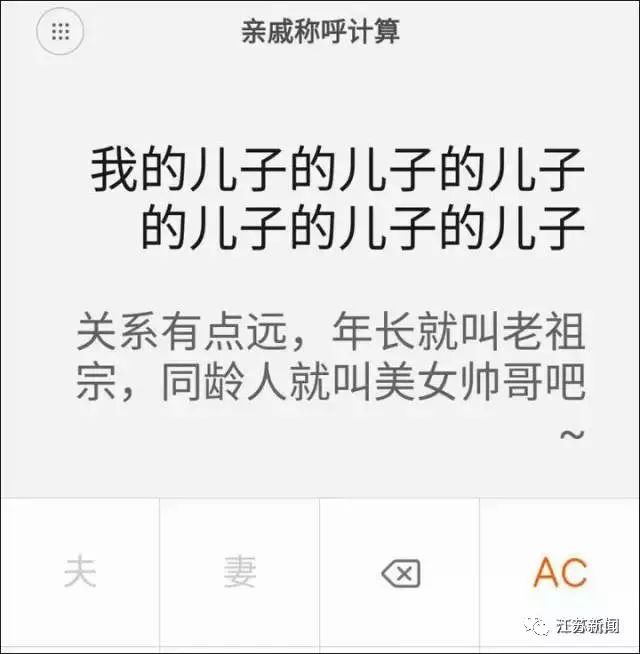 急我的姐姐的丈夫的爸爸的妹妹的女儿叫什么