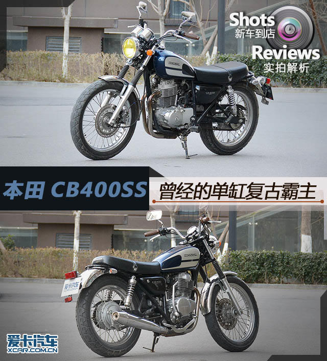 曾经的单缸复古霸主本田cb400ss实拍