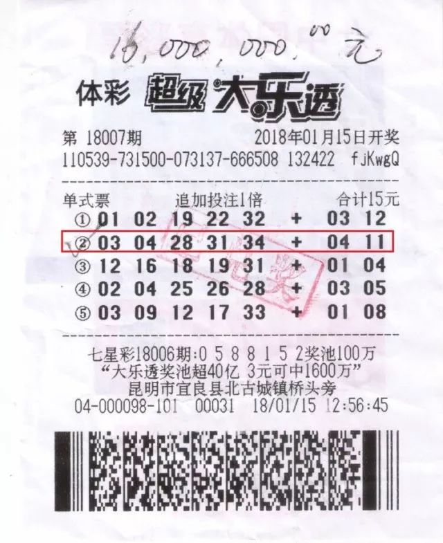 大乐透开出两注头奖,云南彩民双喜临门各中1600万