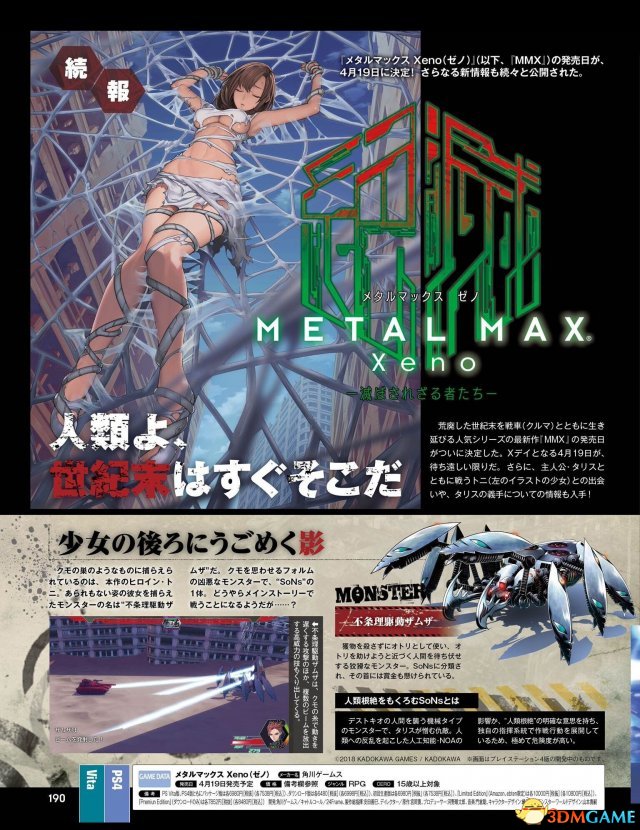 《重装机兵xeno》新截图公布 女主角破衣捆绑play