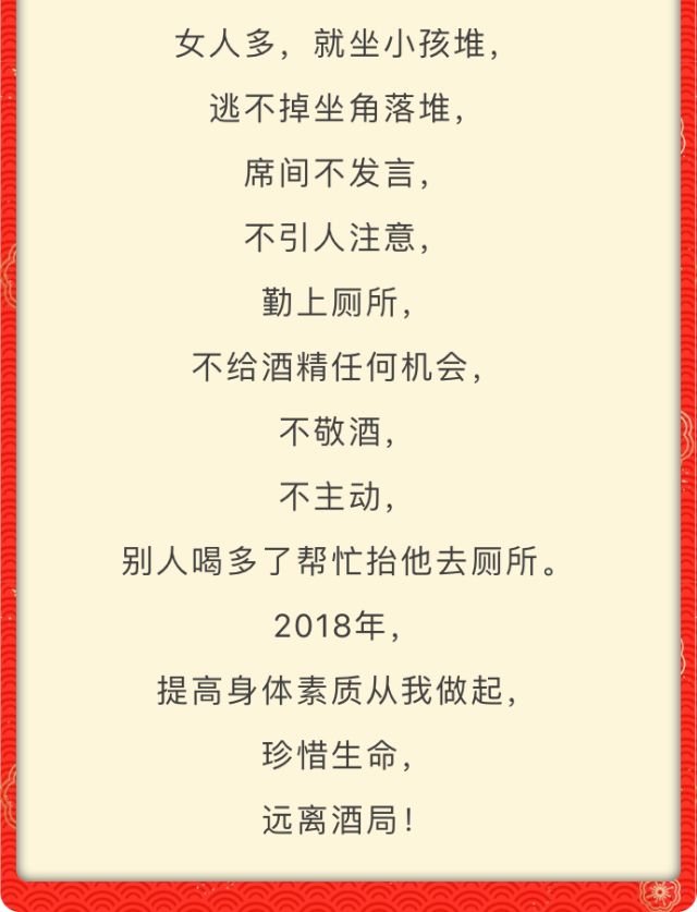 "春节退出酒场告知书|公款|腐败|酒场