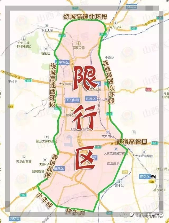 今天起,山西人的限行范围扩大!|尾号|区域|山西_新浪新闻
